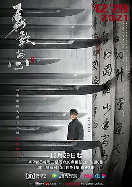 勇敢的心第二季第39集