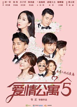 爱情公寓第五季第01集