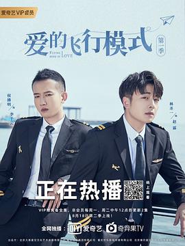 爱的飞行模式第19集