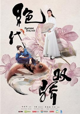 绝代双骄2020第19集