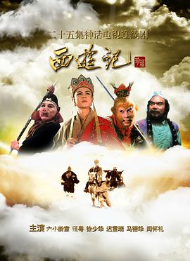 西游记1986第16集