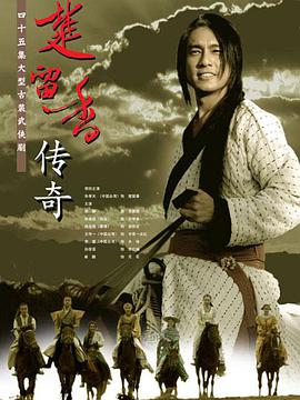 楚留香传奇朱孝天版第15集