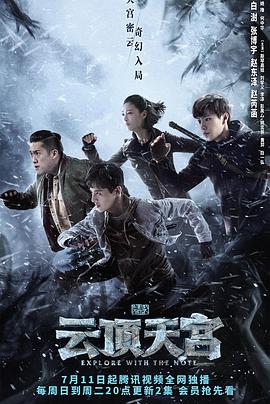 盗墓笔记之云顶天宫第10集