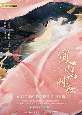 凤归四时歌第01集