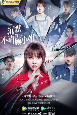 沉默不语的顾小姐第09集