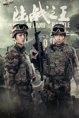 陆战之王第20集