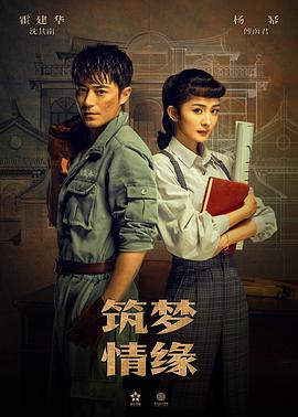 筑梦情缘第34集