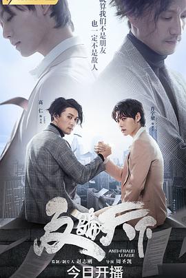 反骗天下第21集