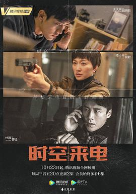 时空来电第14集
