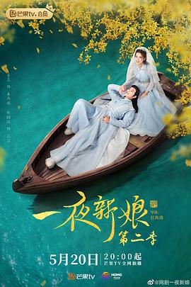 一夜新娘 第二季第09集