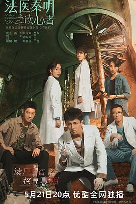 法医秦明之读心者第19集