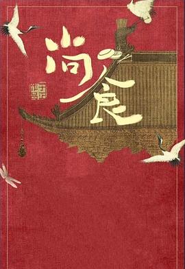 尚食国语版第25集