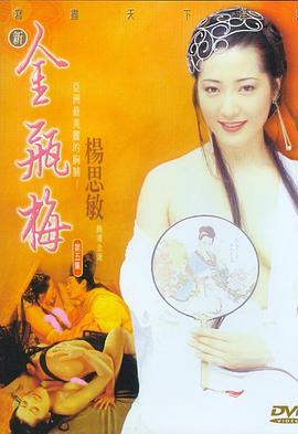 新金瓶梅第01集
