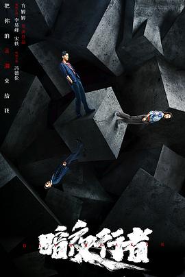 暗夜行者第11集