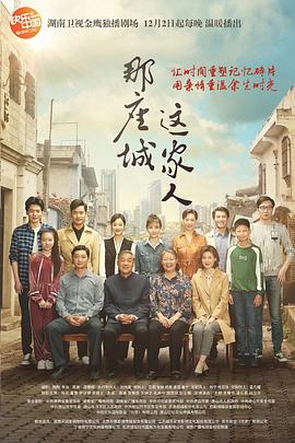 那座城这家人第38集