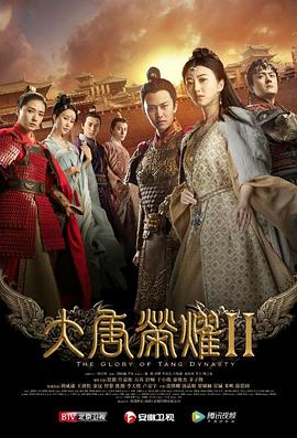 大唐荣耀2第15集
