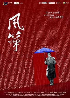 风筝第21集