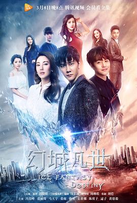 幻城凡世第16集(大结局)