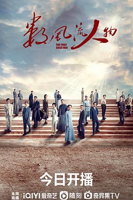 数风流人物第21集