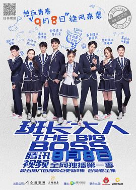 班长大人第01集