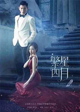 繁星四月第01集