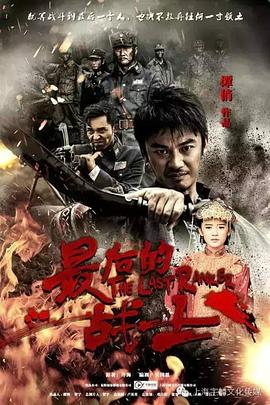 最后的战士第01集