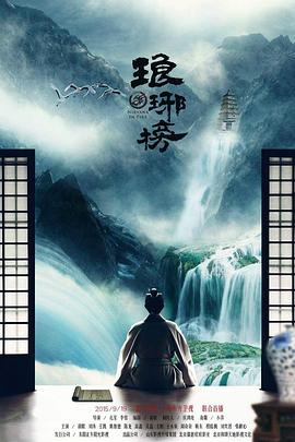 琅琊榜粤语第39集