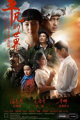 平凡的世界第25集