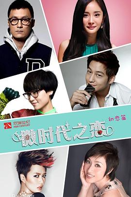 微时代第20集