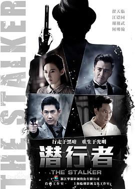 潜行者翟天临版第01集