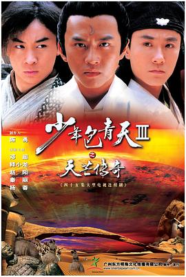 少年包青天3第33集