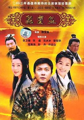 聚宝盆第35集