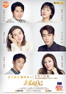 亲爱的自己第01集