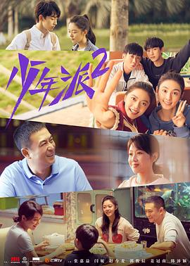 少年派2第12集