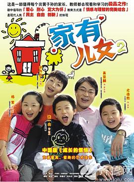 家有儿女2第75集
