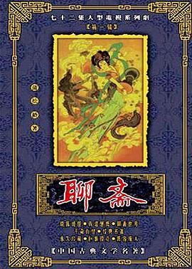 聊斋1986版第66集