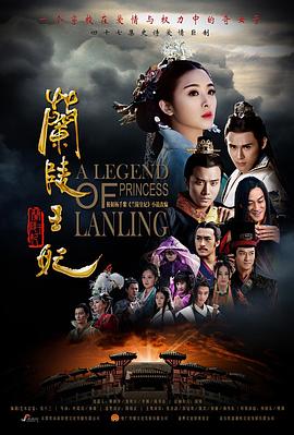 兰陵王妃第39集