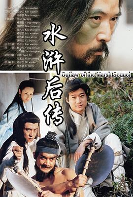 水浒后传第13集