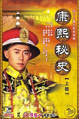 康熙秘史第39集
