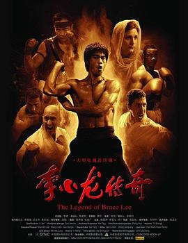李小龙传奇第14集