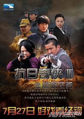 终极任务第11集