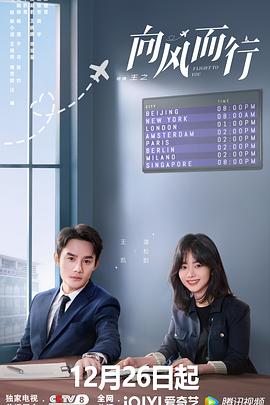 向风而行第16集