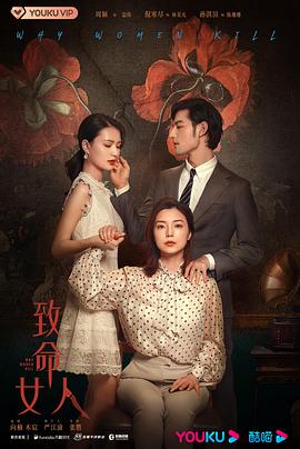 致命女人2022第14集