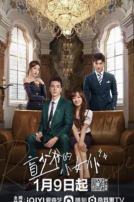 盲少爷的小女仆2023第03集