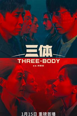 三体2023第20集
