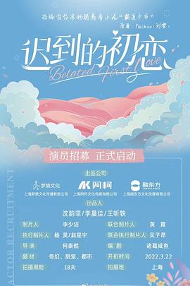 迟到的初恋第03集
