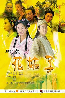 花姑子第13集