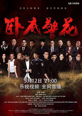 卧底警花2023第26集