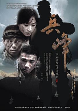 兵峰第09集