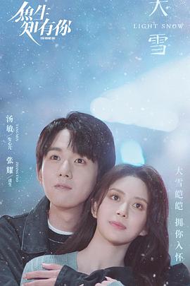 鱼生知有你第16集